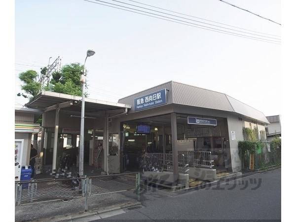 阪急西向日駅
