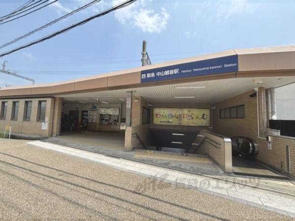 中山観音駅