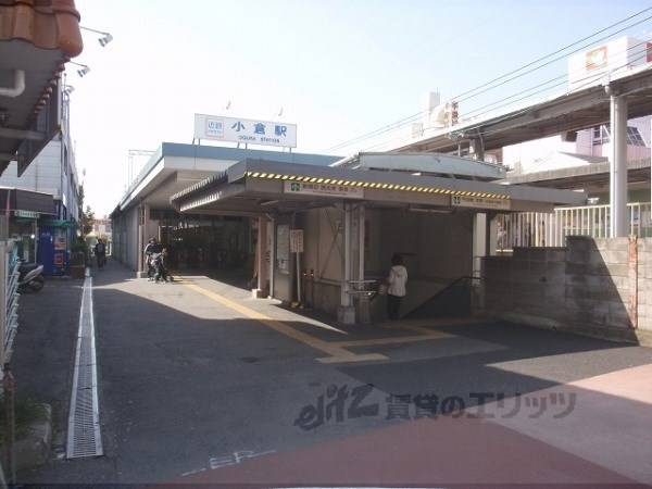 近鉄小倉駅
