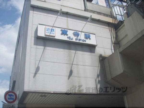 近鉄東寺駅