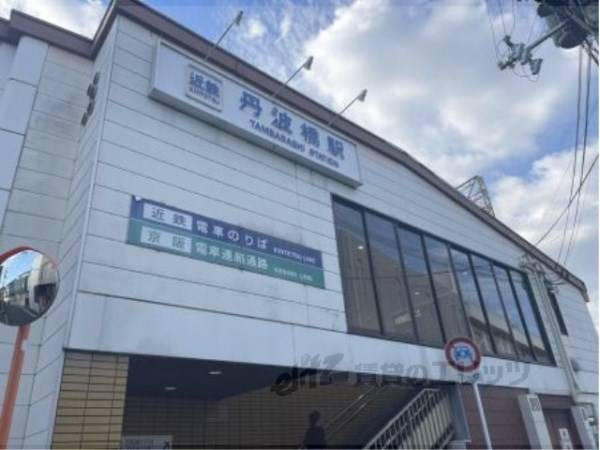 近鉄丹波橋駅
