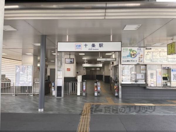 近鉄十条駅