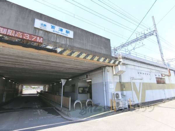 近鉄宮津駅