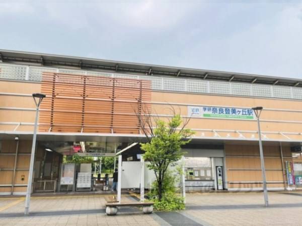 近鉄学研奈良登美ヶ丘駅