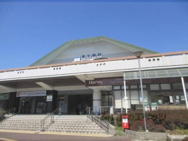 東生駒駅