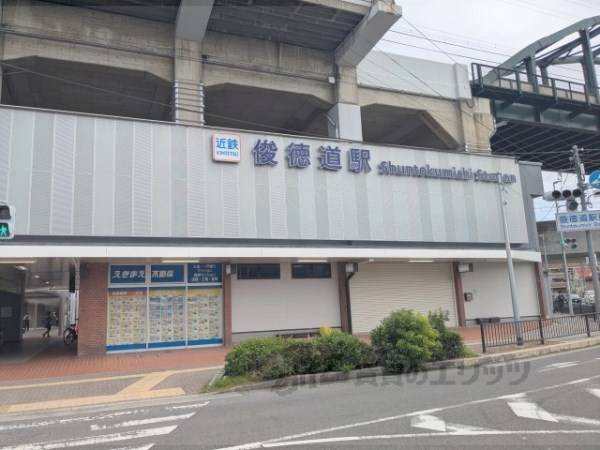 近鉄俊徳道駅