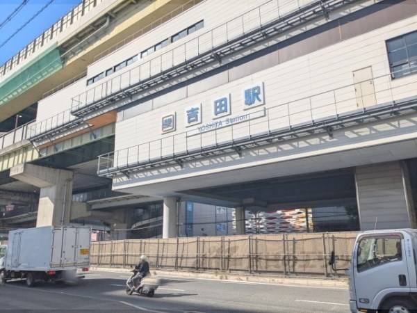 吉田駅