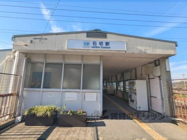 石切駅