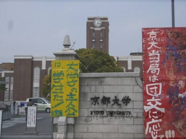 京都大学正門前