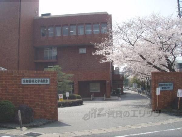 京都薬科大学南校舎