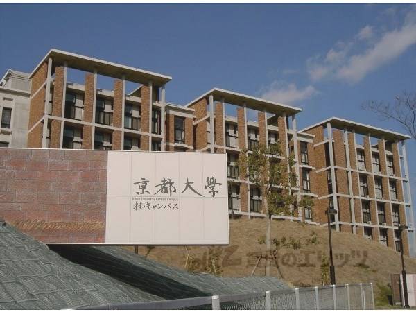 京都大学 桂キャンパス