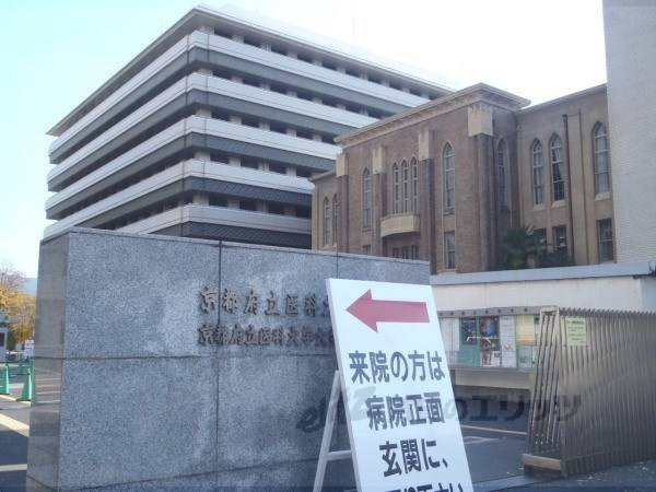 京都府立医科大学