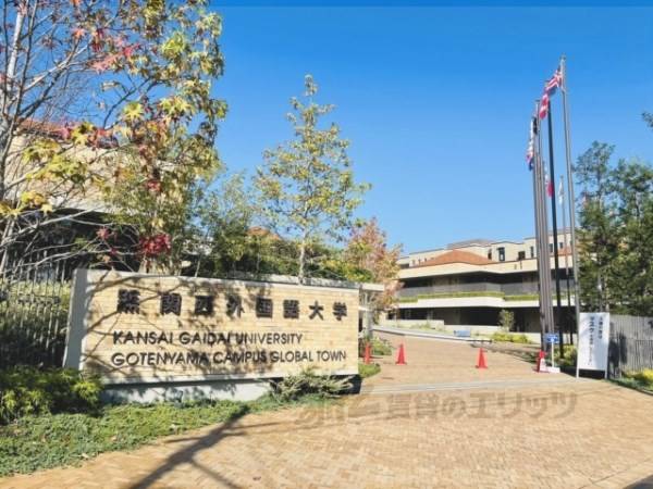 関西外国語大学　御殿山キャンパス