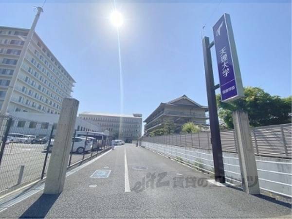天理大学　医療学部キャンパス