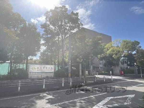 園田学園大学