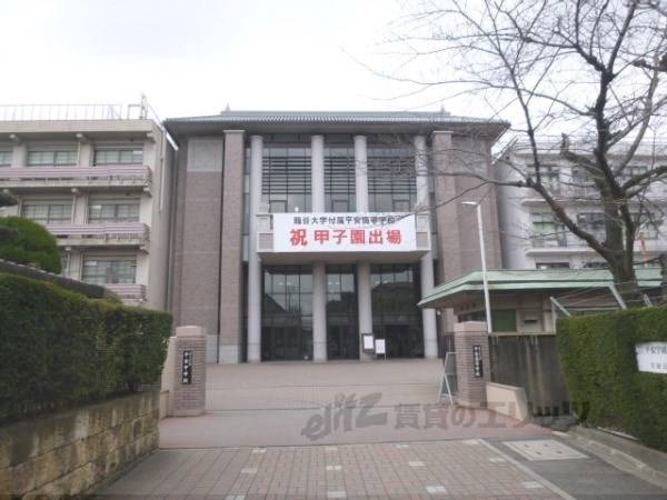 龍谷大学付属平安高等学校