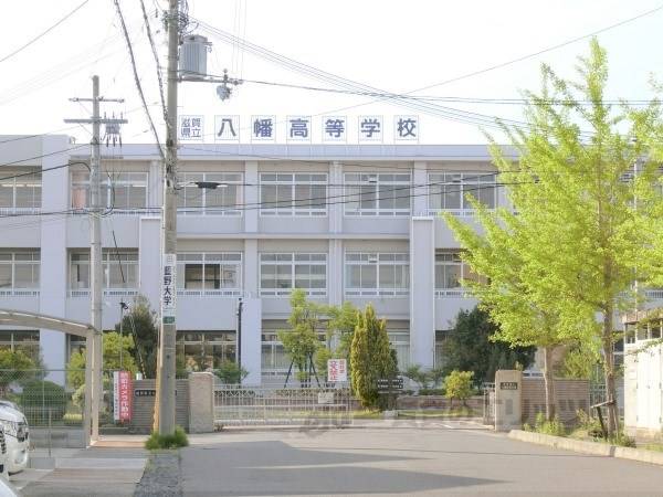 滋賀県立八幡高等学校