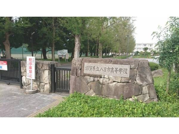 滋賀県立八日市高等学校