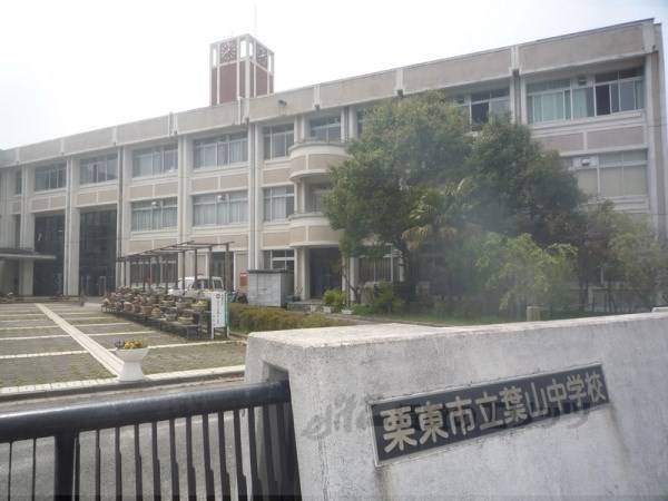 葉山中学校