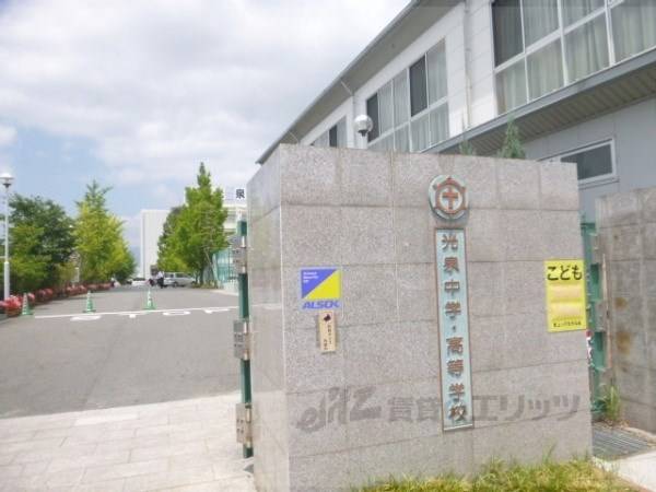 光泉中学校・高等学校