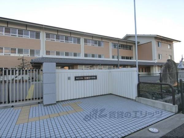 五個荘中学校