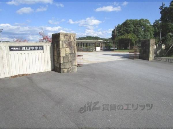 城山中学校