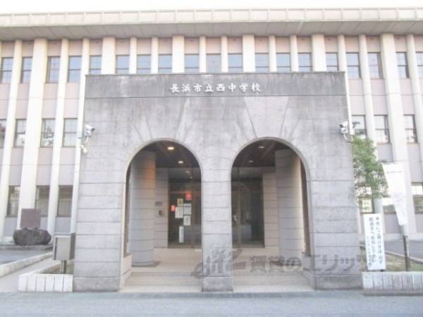 西中学校