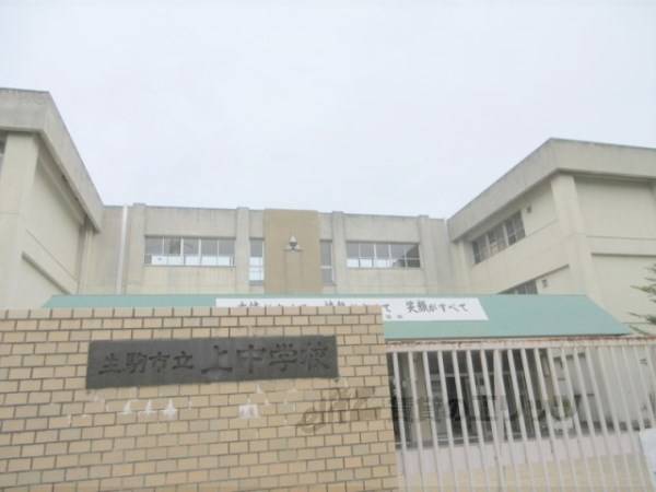 生駒市立上中学校