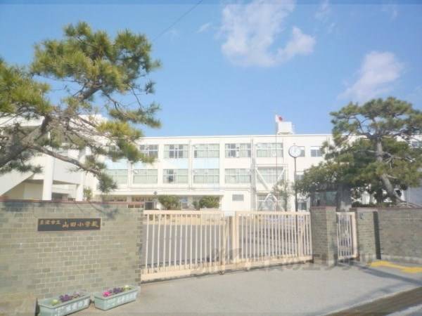 山田小学校