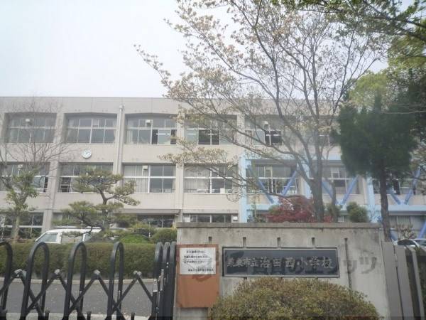 治田西小学校