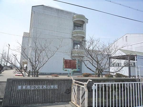 大宝西小学校