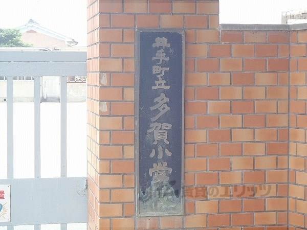多賀小学校