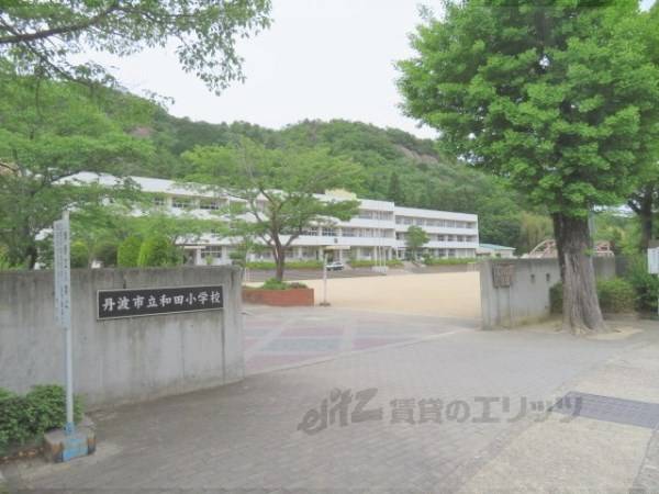和田小学校