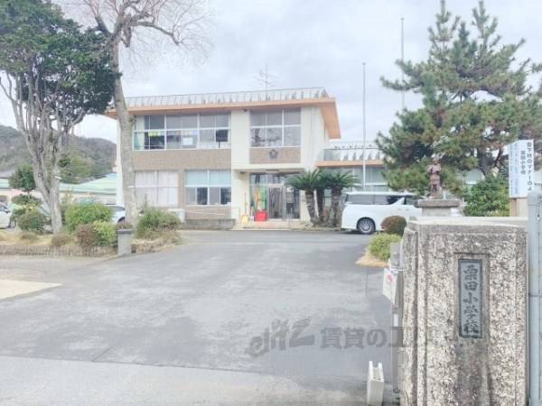 栗田小学校
