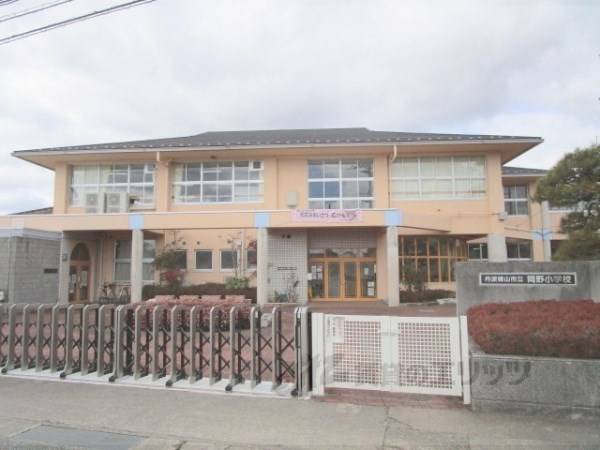 岡野小学校