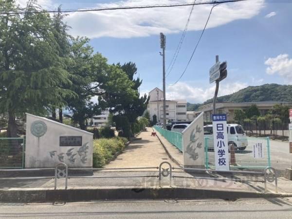 日高小学校