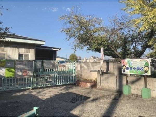 田井小学校