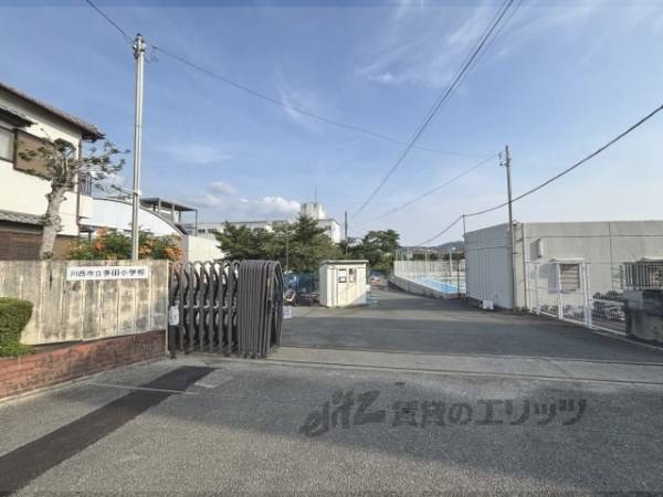 川西市立多田小学校