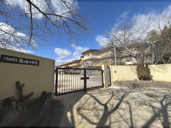 川西市立牧の台小学校