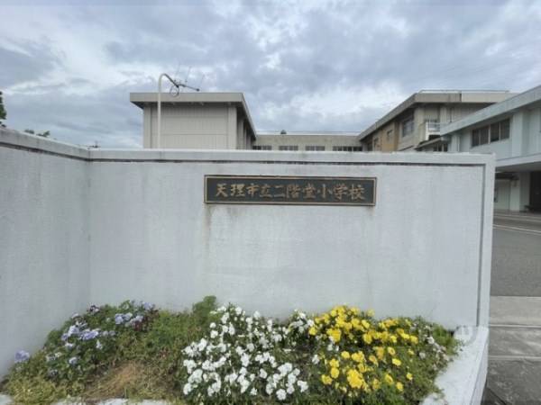 二階堂小学校