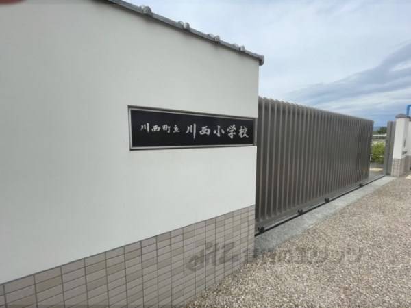 川西町立川西小学校