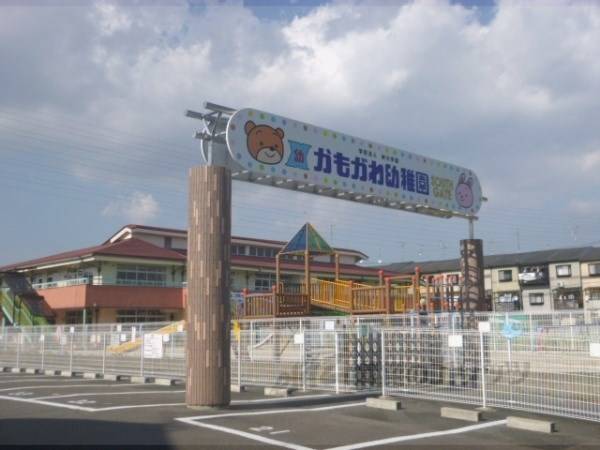 かもがわ幼稚園