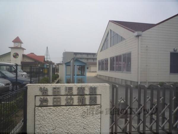 治田幼稚園