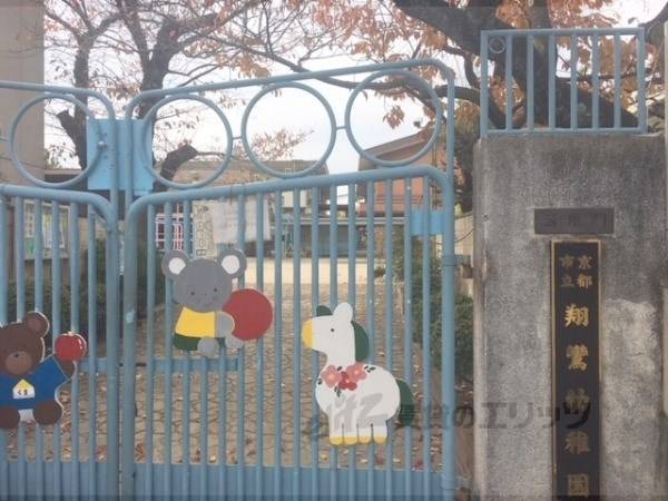 翔鸞幼稚園