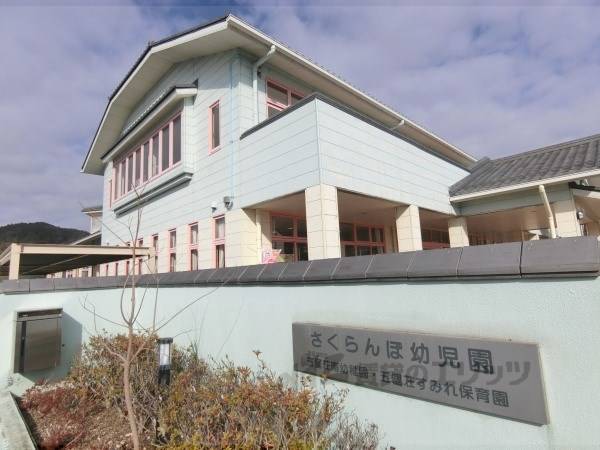 さくらんぼ幼児園