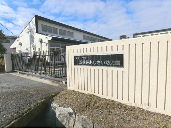 五個荘あじさい幼児園