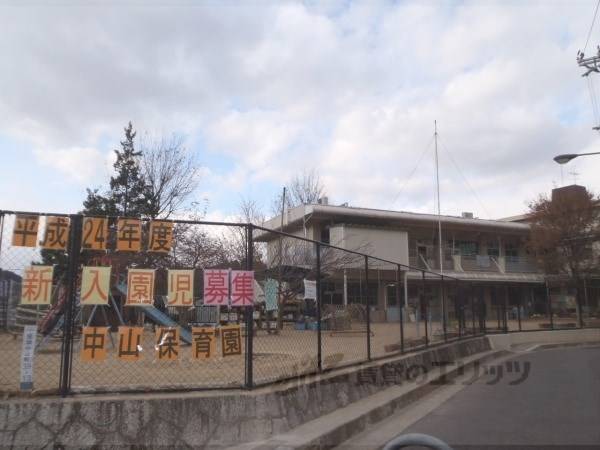中山保育園