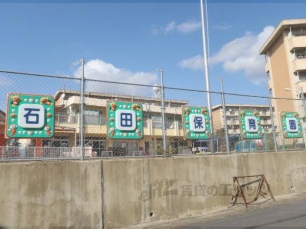石田保育園