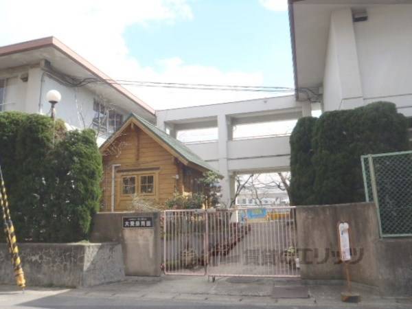 大受保育所