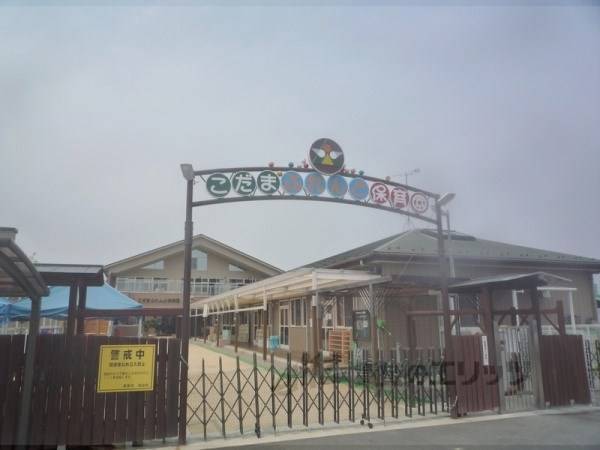 こだまふれんど保育園